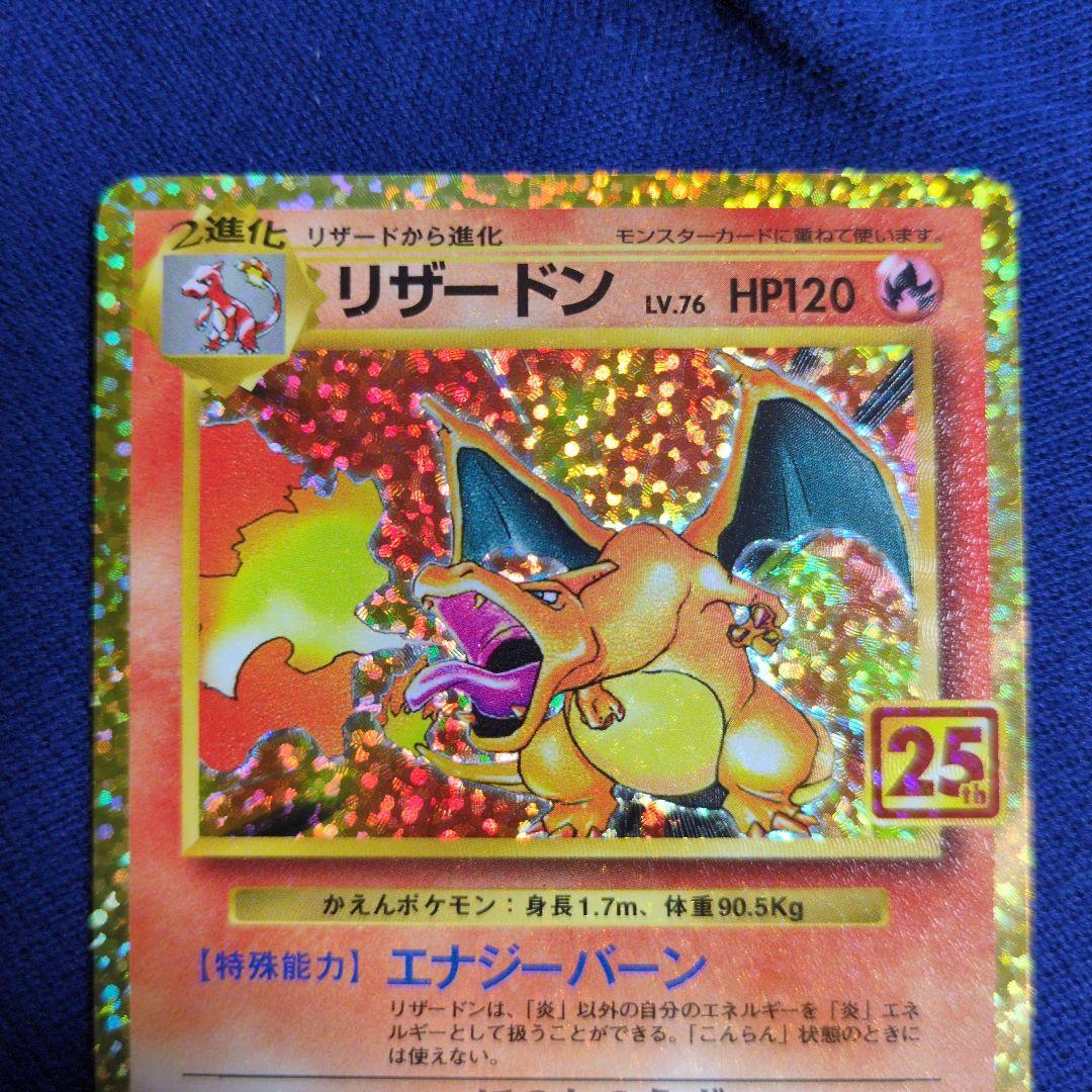 ジャンク品!!　リザードン 25th プレイ用