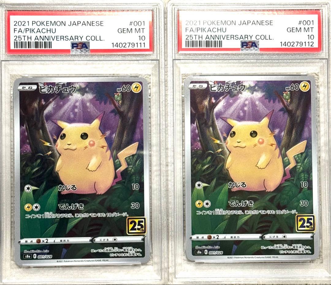 PSA10連番 ポケモンカード ピカチュウ 25th 2枚セット - メルカリ