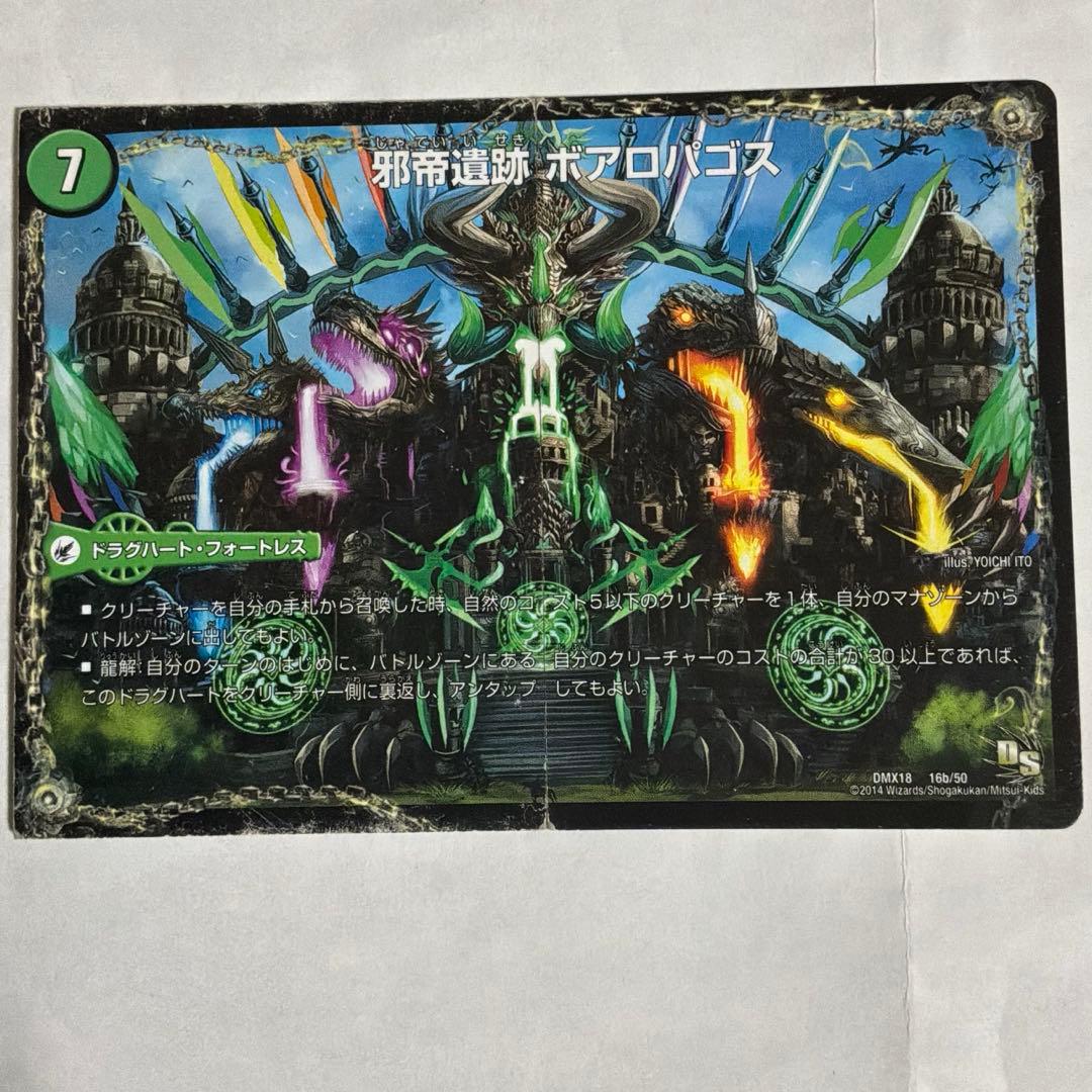 デュエルマスターズ 邪帝斧 ボアロアックス バトライ刃 2枚セット 初期