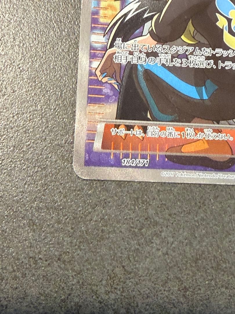 こわいおねえさん SR the best of XY サポート 184/171