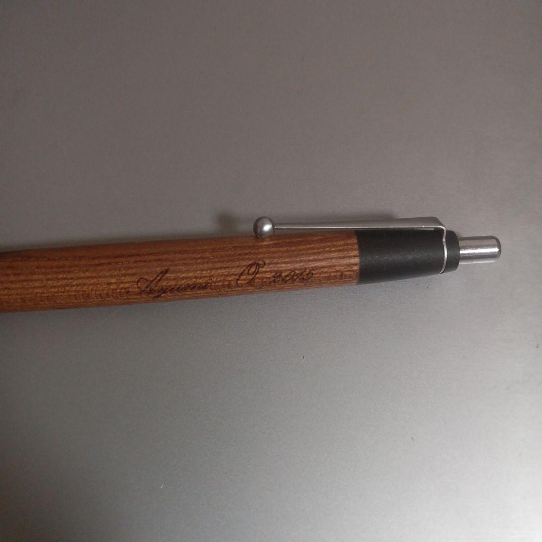 優*ん様 野原工芸 ボールペン 玉クリップ 欅 名入リ キャップ代用