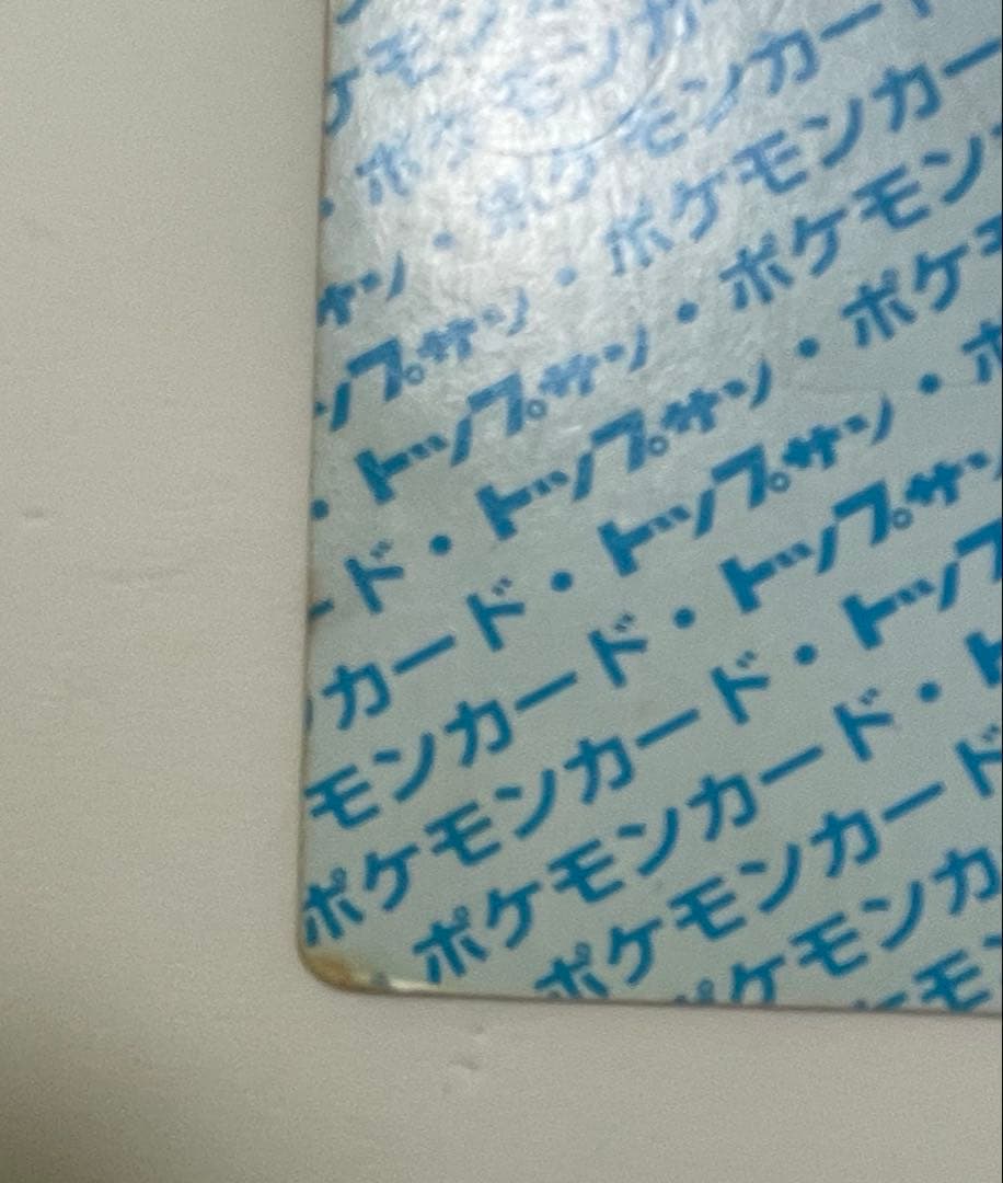 【希少】リザードン トップサン 裏青