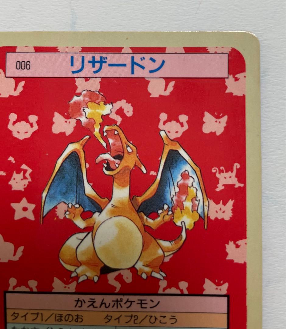 【希少】リザードン トップサン 裏青