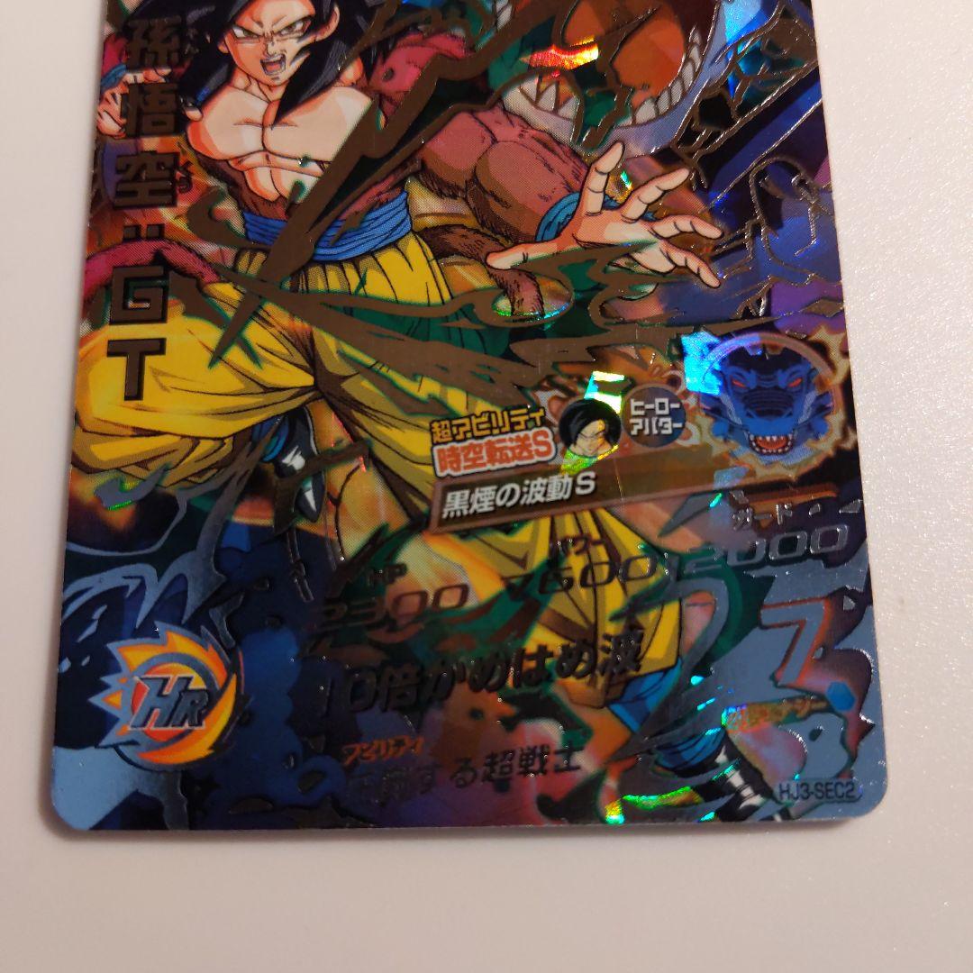 HJ3-SEC2 孫悟空:GT 本家 黒煙悟空 ドラゴンボールヒーローズ