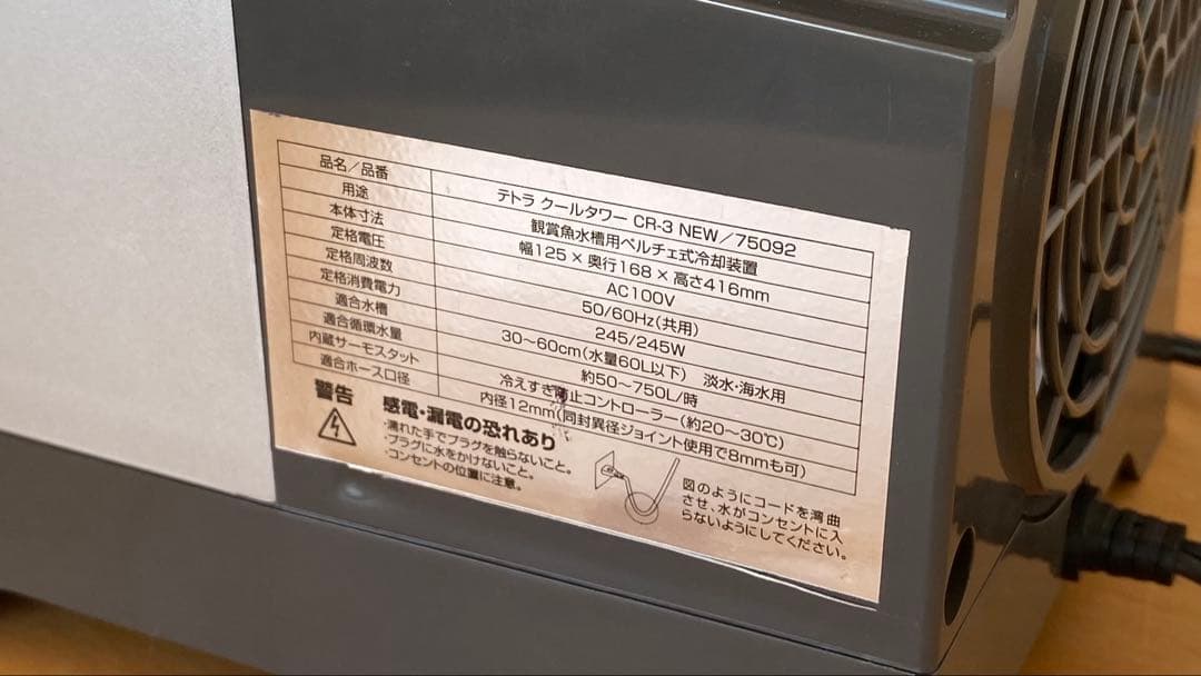 テトラ クールタワー CR-3 NEW 静音カスタム！