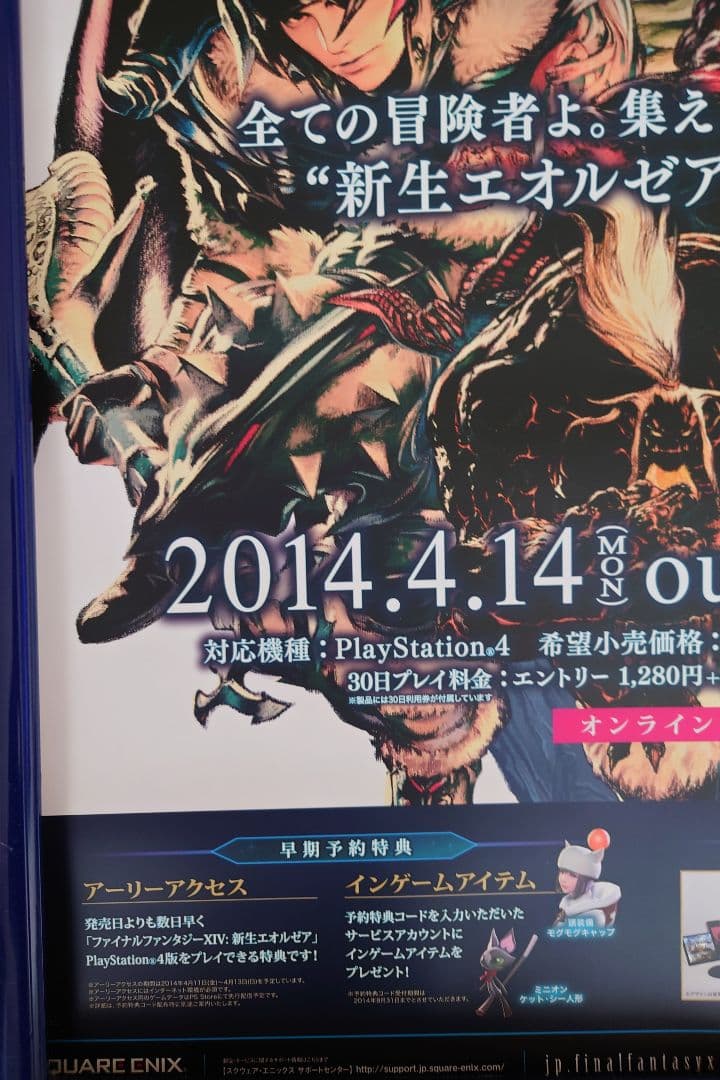 ファイナルファンタジーXIV: 新生エオルゼア B2 ポスター - メルカリ