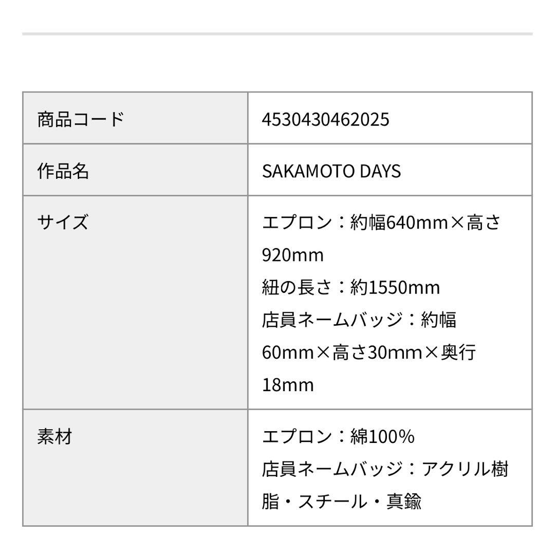 SAKAMOTO DAYS 坂本商店のスタッフエプロン