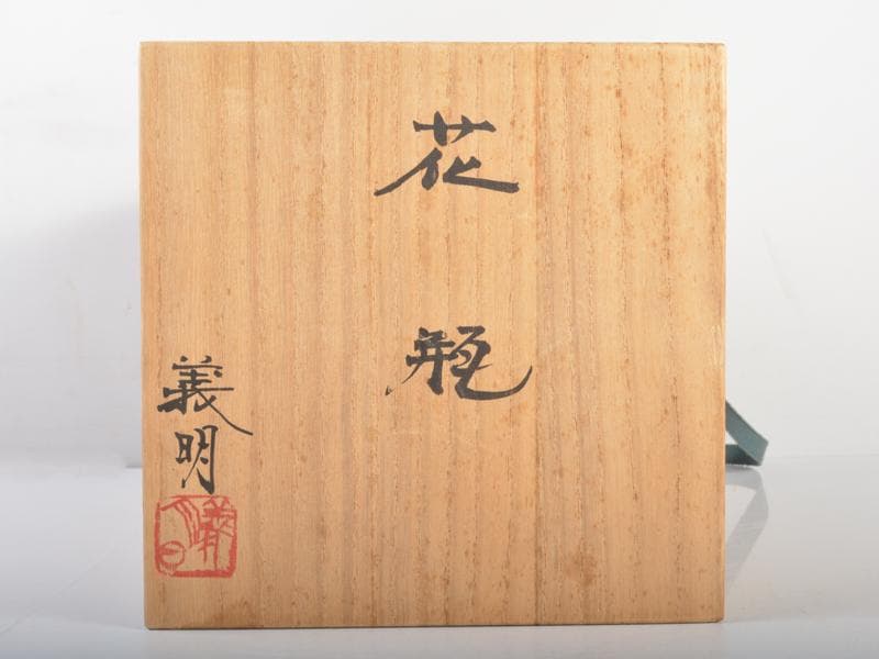 九谷焼 山田義明作 色絵 花図 花瓶 共箱 G R4611C