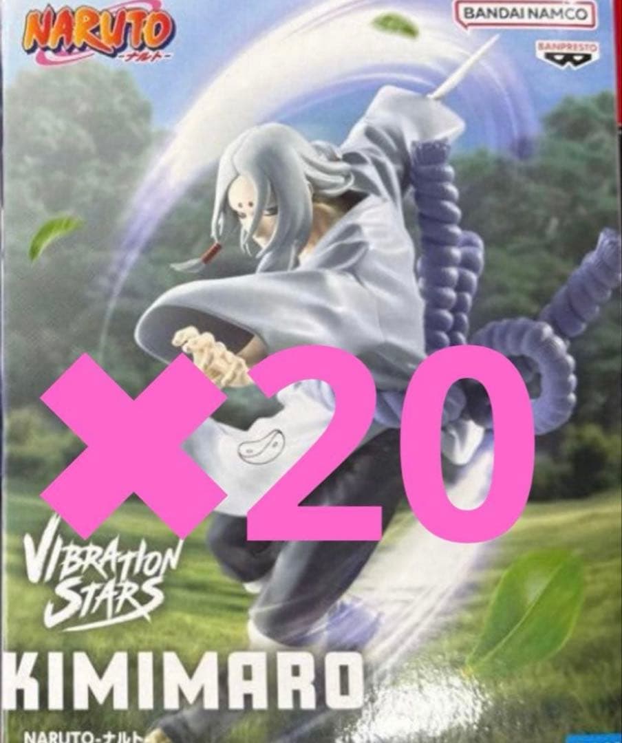 NARUTO-ナルト-VIBRATION STARS 君麻呂 20体セット - メルカリ