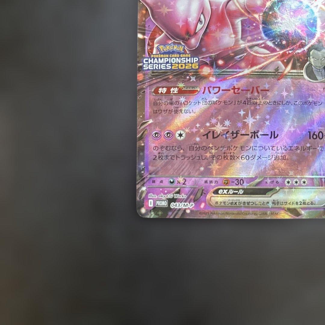 ロケット団のミュウツーex 043/M-P プロモ