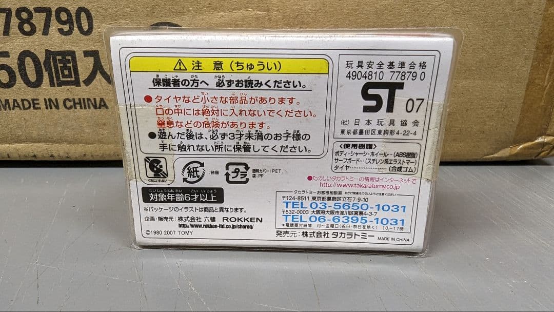 特注チョロQ マツダK360サーフボード サザン別注 50個入り1ダンボール