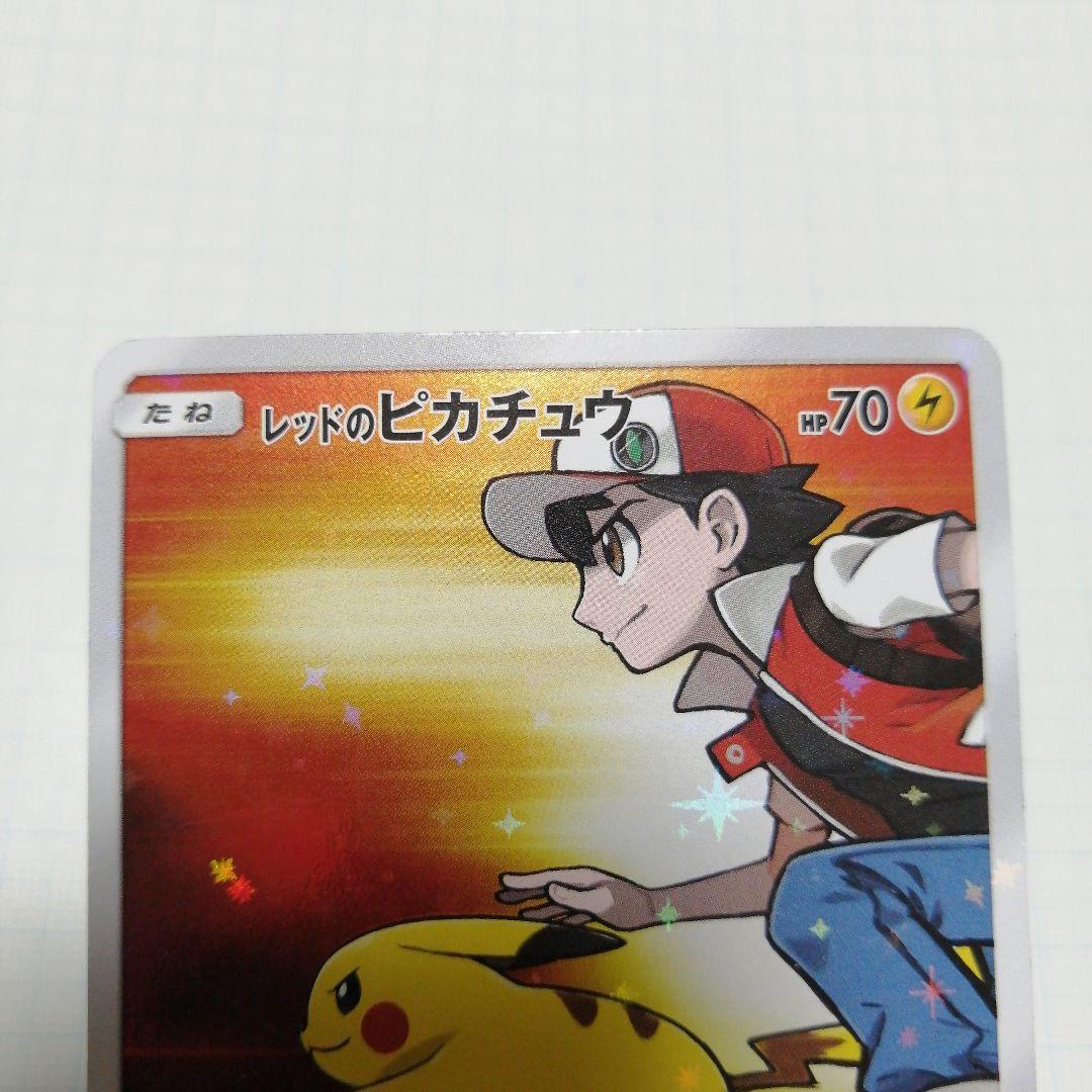 ポケモンカード　レッドのピカチュウ　プロモ