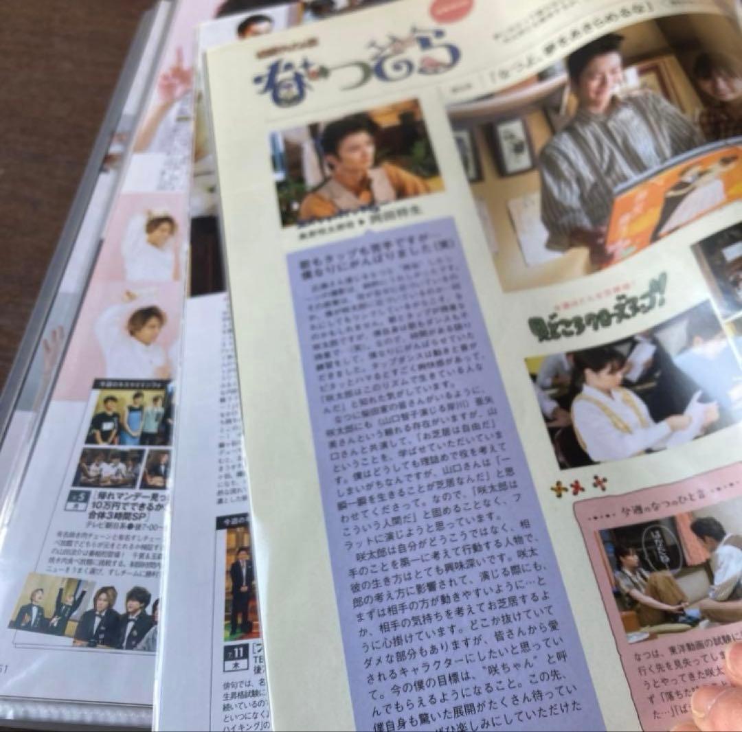 TVガイド　SixTONES すとーんずのれんさい　vol.1〜300