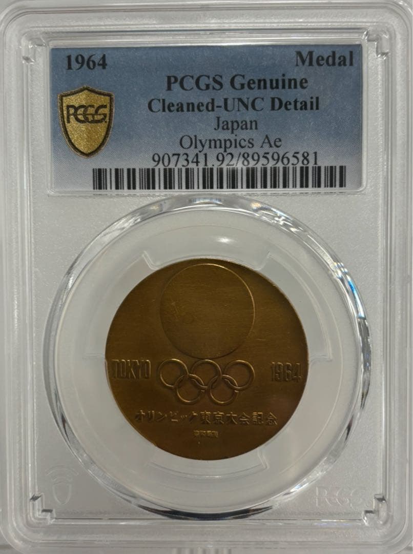 1964 東京オリンピック記念メダル 2点セット PCGS認証（未使用）