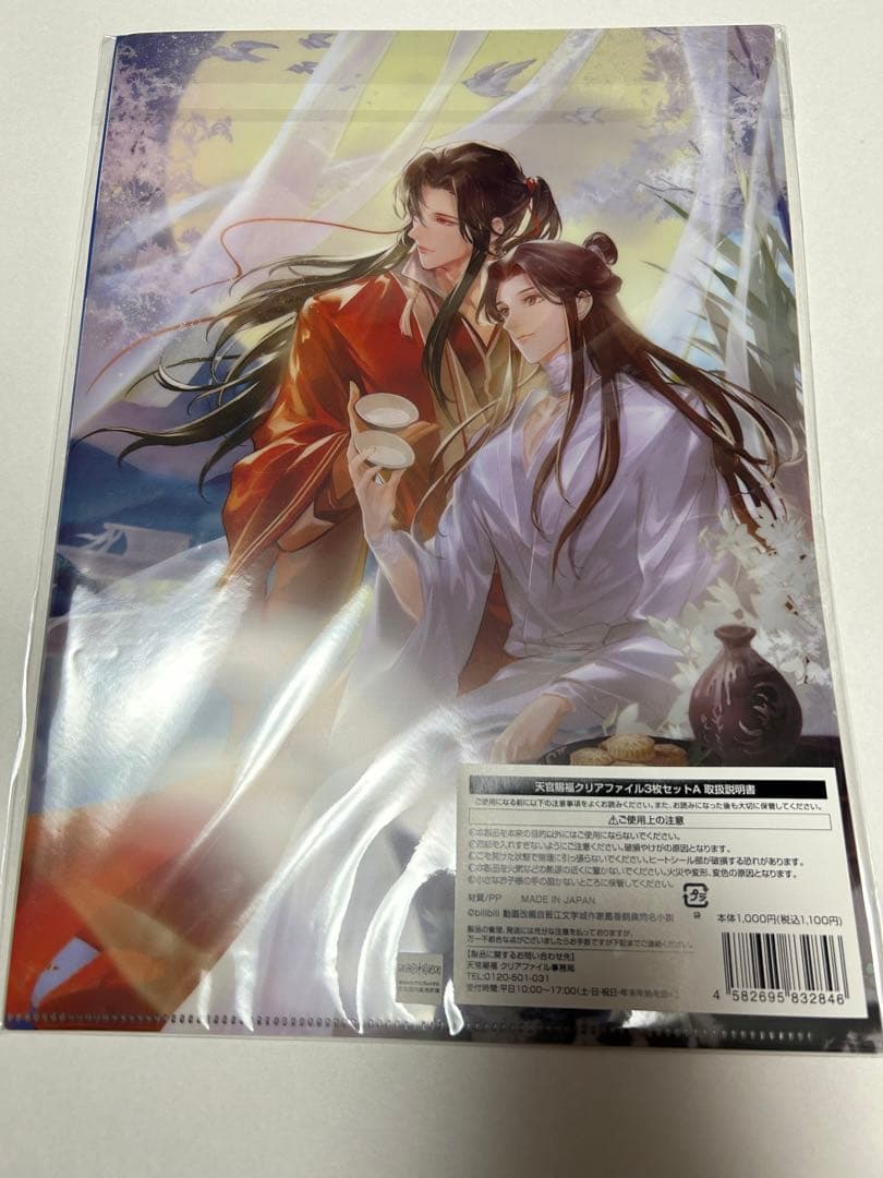 天官賜福 ファミリーマート限定 ABC クリアファイル コンプ