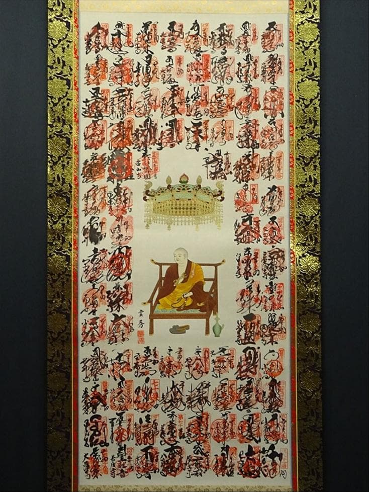 掛軸 霊秀『四国八十八ヶ所巡礼満願御朱印』絹本 無地箱付 掛け軸 a071716