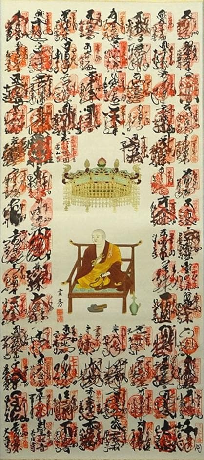 掛軸 霊秀『四国八十八ヶ所巡礼満願御朱印』絹本 無地箱付 掛け軸 a071716