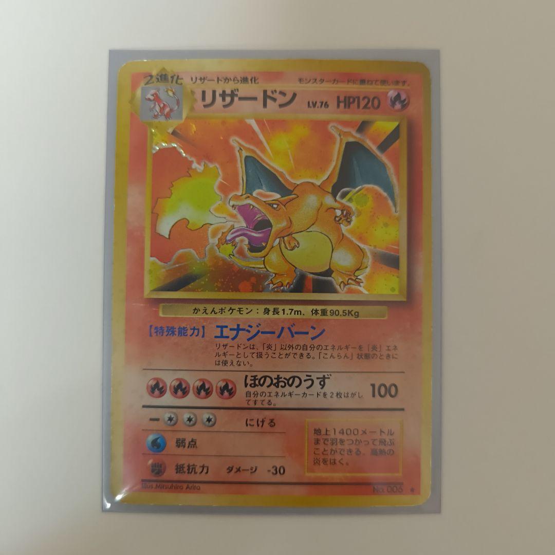リザードン ☆ 第1弾拡張パック マークあり
