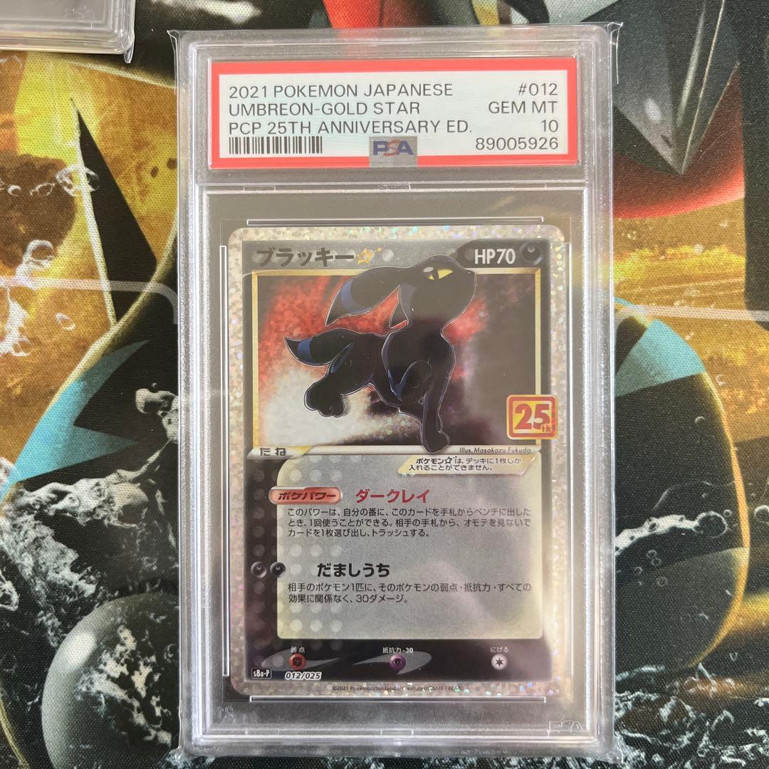 ブラッキー☆ プロモカードパック 25th PSA10 - メルカリ