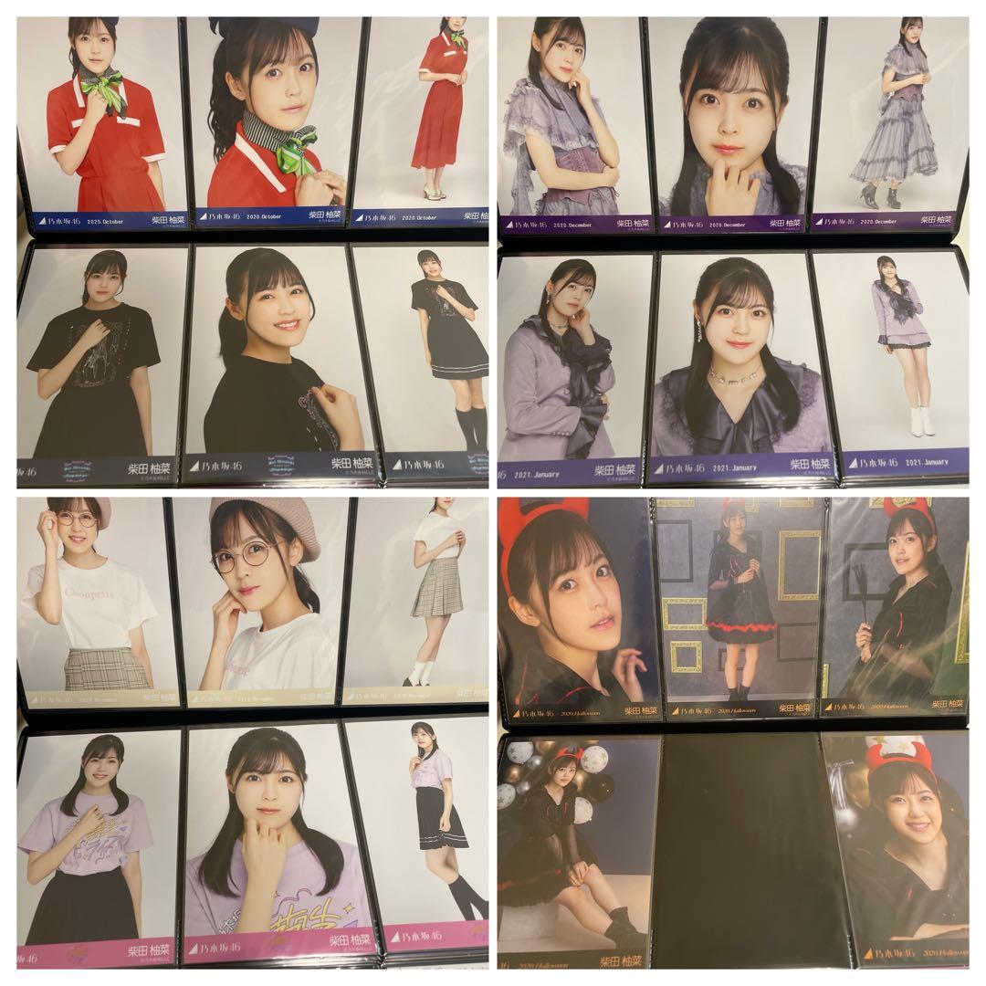 乃木坂46 柴田柚菜 生写真 ポストカード等まとめ売り約430枚+グッズ