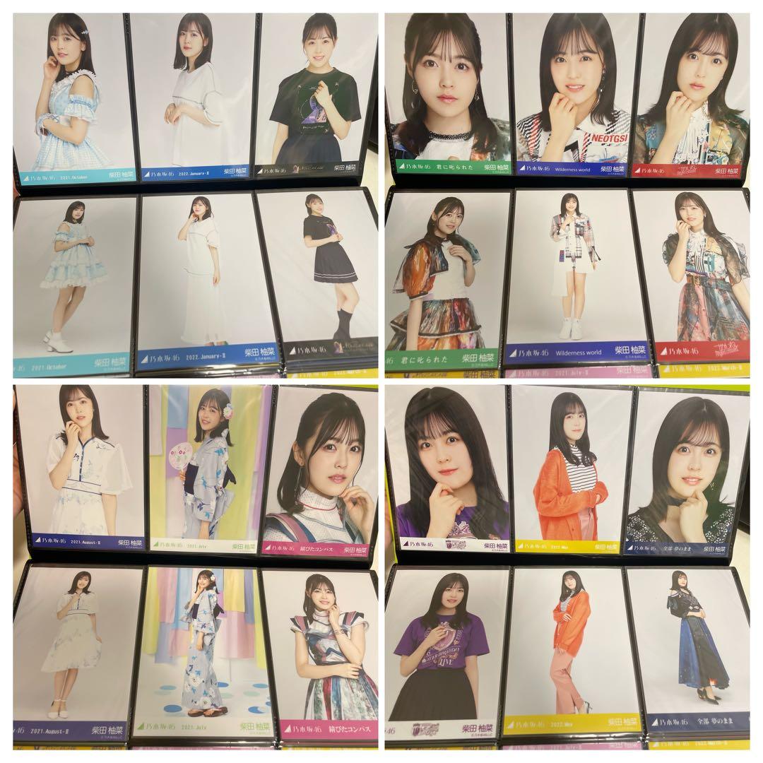 乃木坂46 柴田柚菜 生写真 ポストカード等まとめ売り約430枚+グッズ