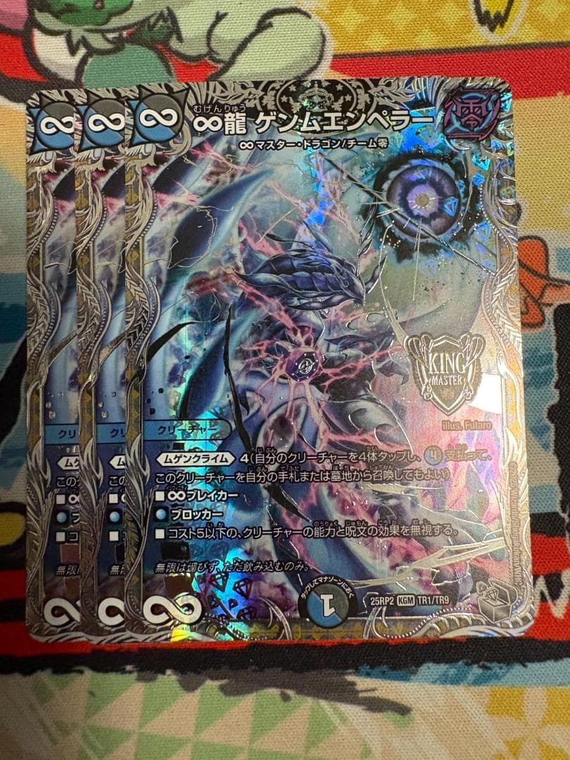 3枚 ∞龍 ゲンムエンペラー 銀トレジャー - メルカリ