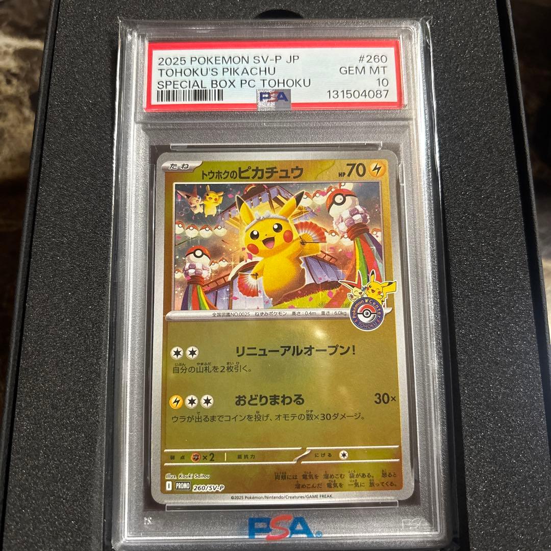 最安値　トウホクのピカチュウ　プロモ　psa10 PSA10】トウホクのピカチュウ プロモ 最安値 ポケカ トウホクの
