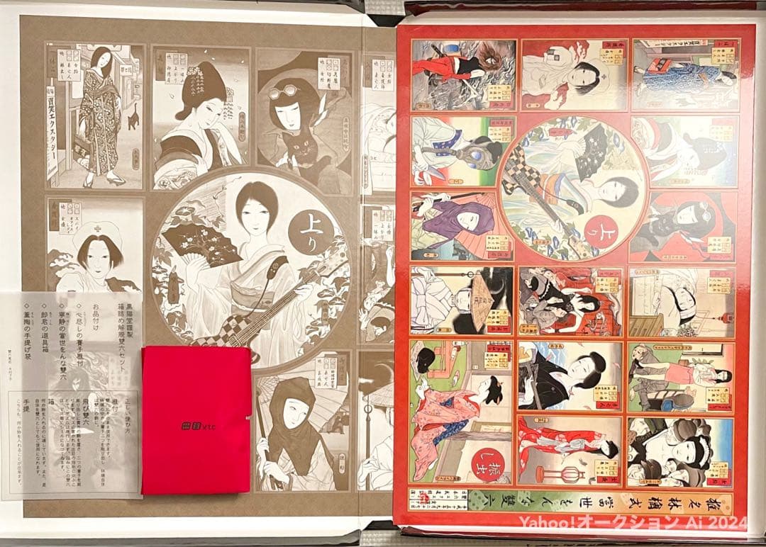 未使用 椎名林檎 実演ツアー 雙六エクスタシー すごろく 双六 来場者