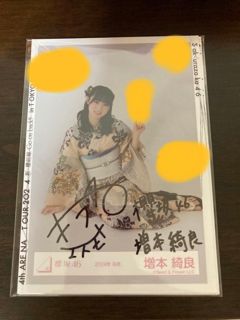 櫻坂46 増本綺良 生写真 2024年 浴衣 直筆サイン入り