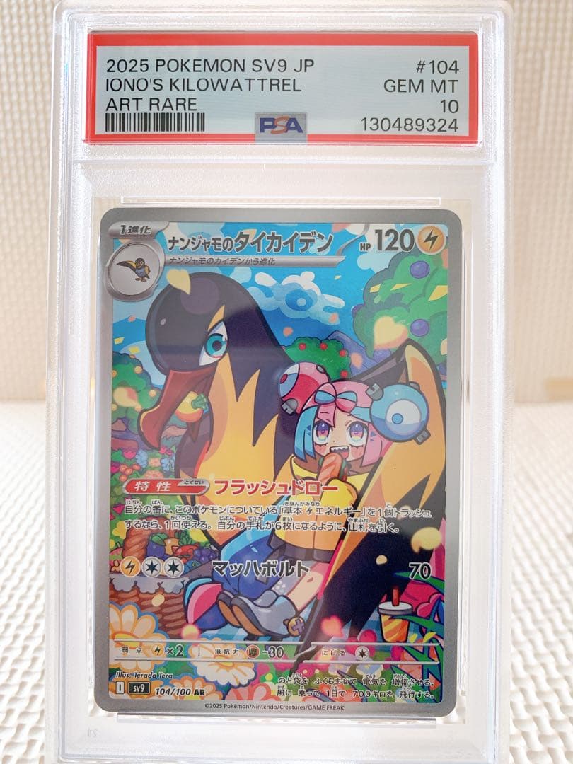 PSA10 連番 ナンジャモのカイデン プロモ ナンジャモのタイカイデン AR