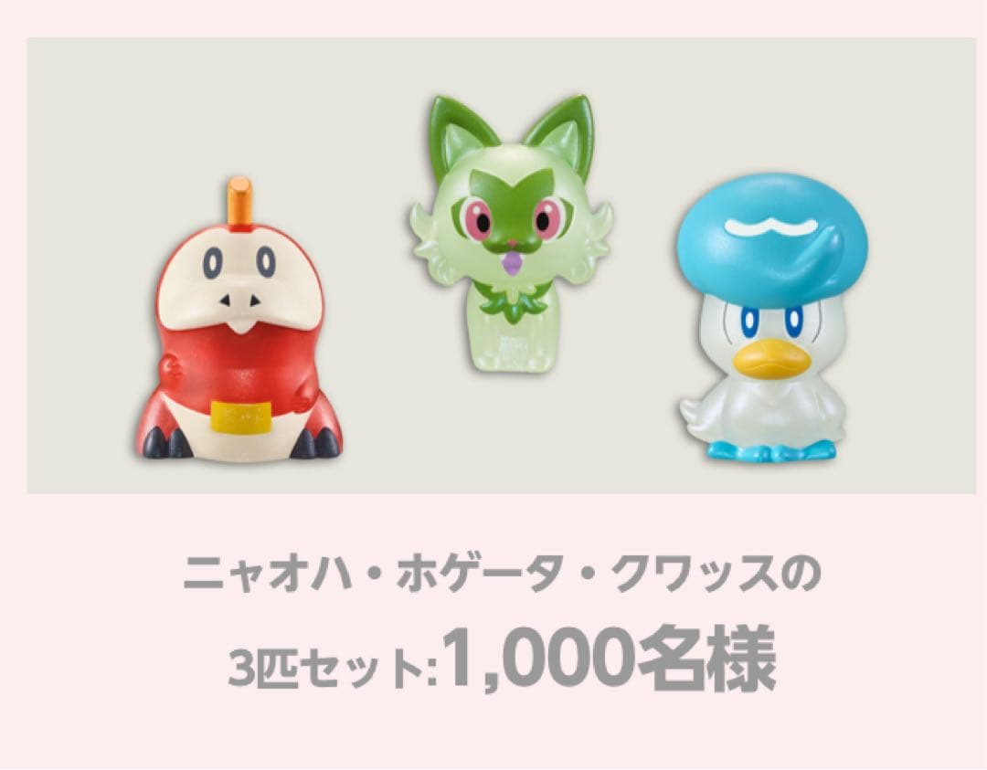 非売品！スペシャルポケモンキッズ当選品！