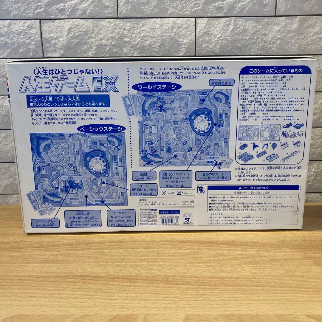 【13130②】人生ゲーム　EX エクストラ　白馬版　ボードゲーム　レア　希少