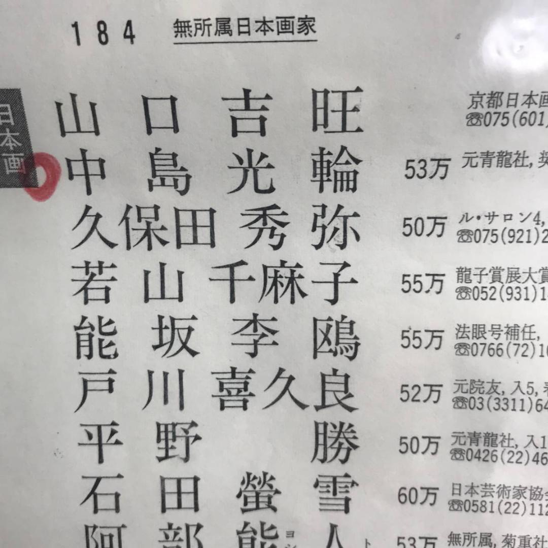 真作】中島光輪/青緑山水図/風景図/横物/飛鳥の里/掛軸