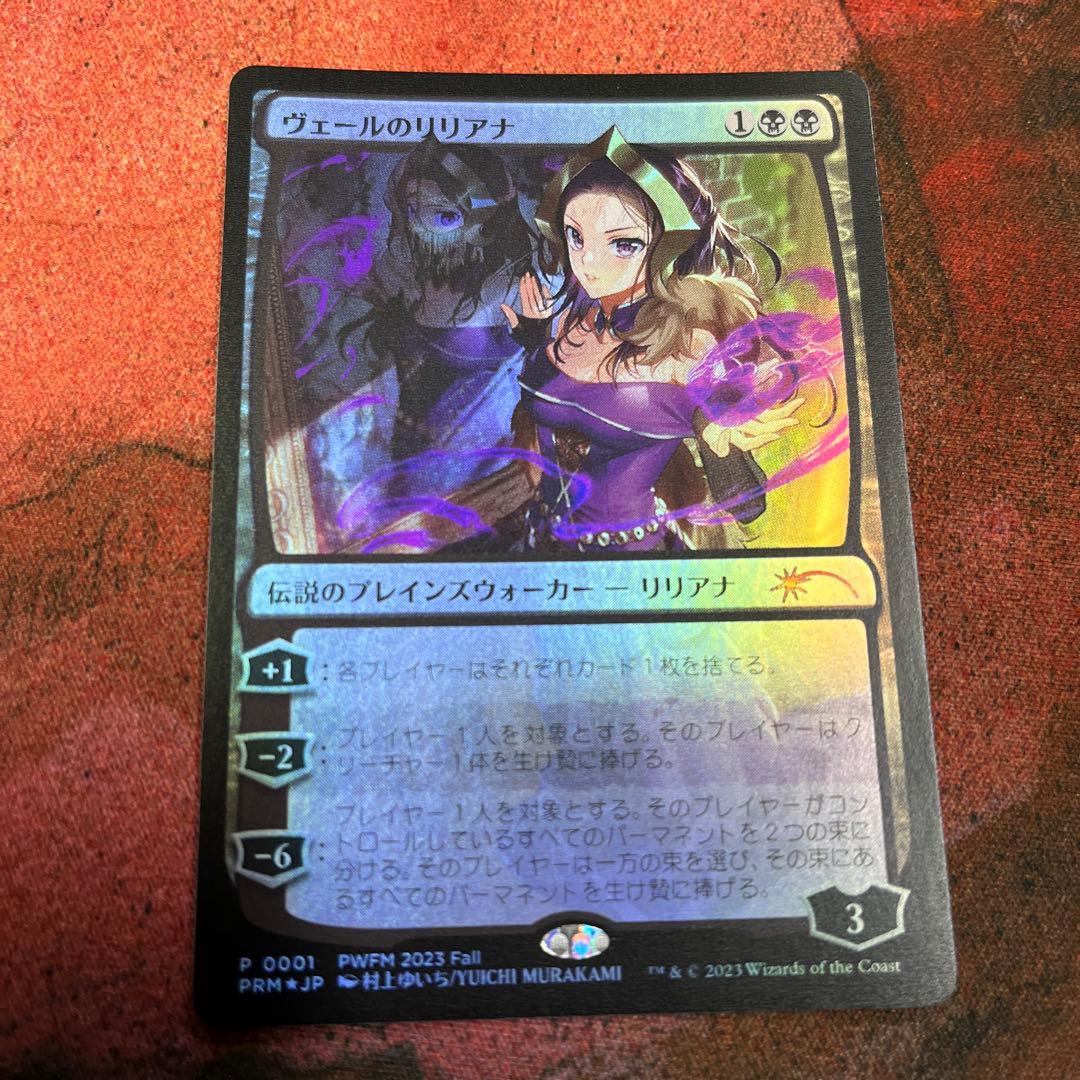 MTG ヴェールのリリアナ日本語foil 村上ゆいちプロモPWFM
