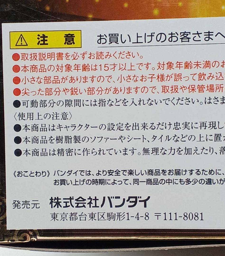 【初回特典付】聖闘士聖衣神話EX タウラスアルデバラン 神聖衣 聖闘士星矢
