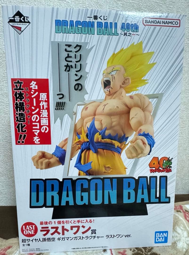 ドラゴンボール　一番くじ　ラストワン賞