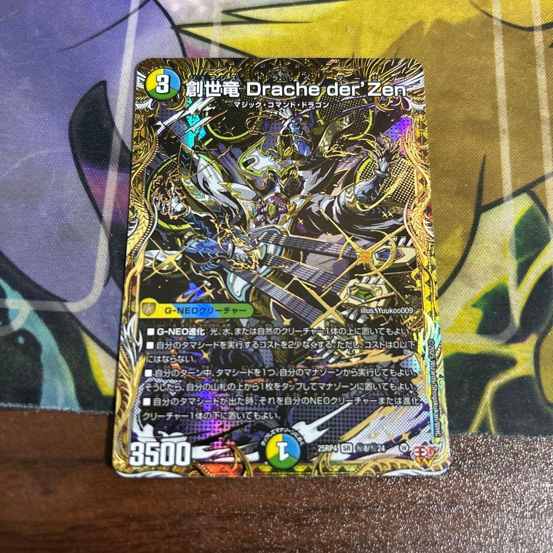 創世竜 Drache der'Zen シークレット - メルカリ