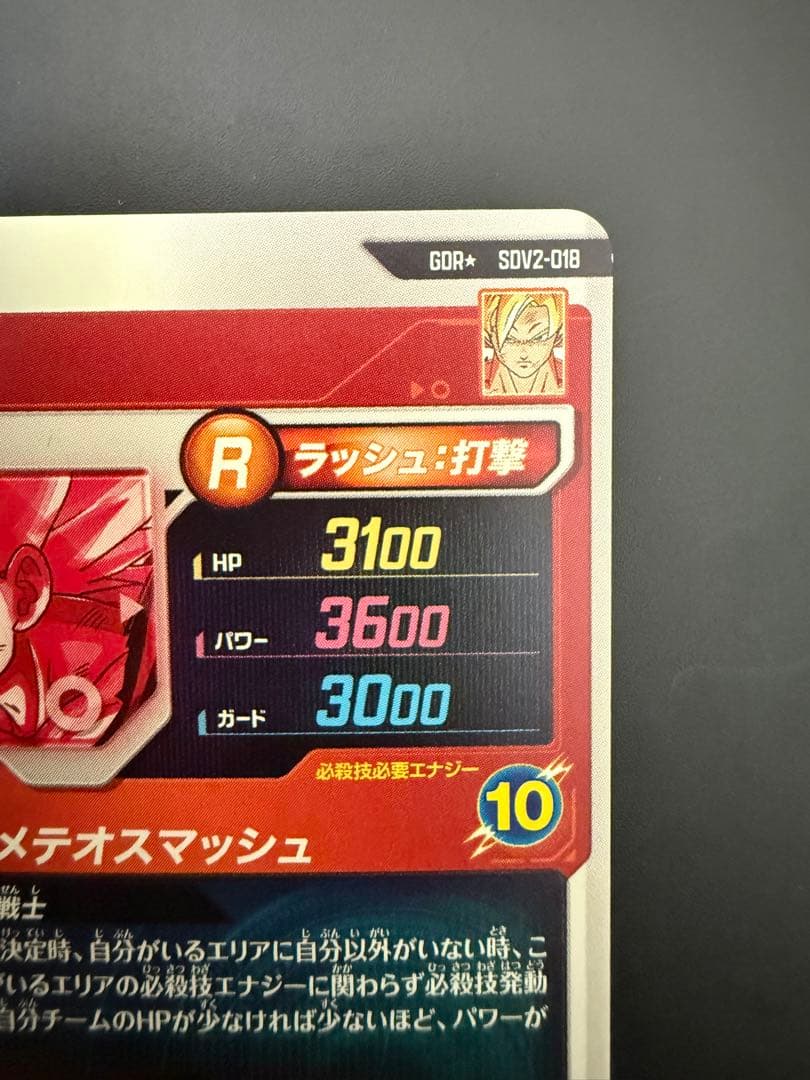 次*郎様 ドラゴンボールスーパーダイバーズ　sdv2-018 孫悟空　パラレル