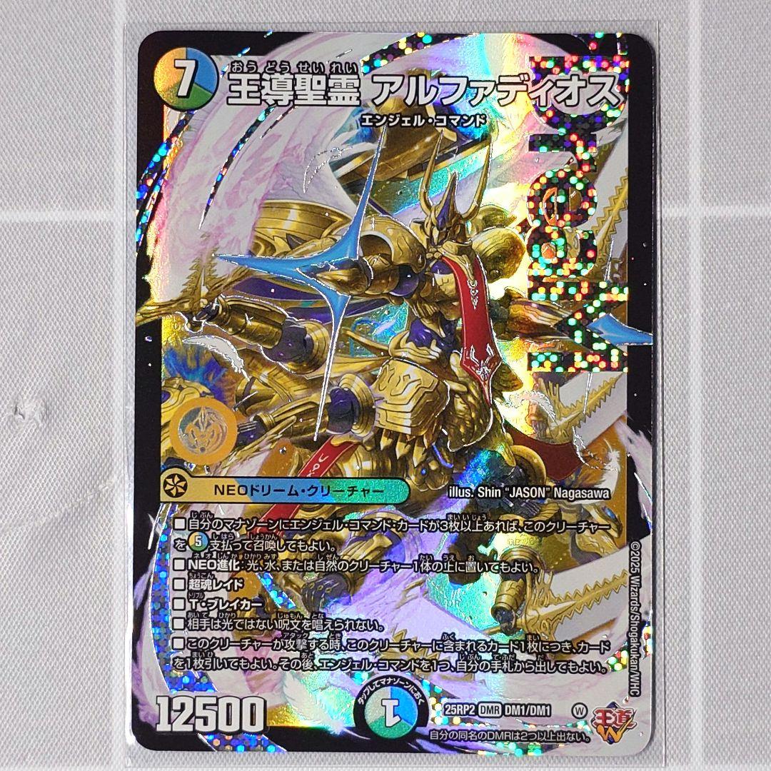 デュエルマスターズ ドリームレア 王導聖霊アルファディオス - メルカリ