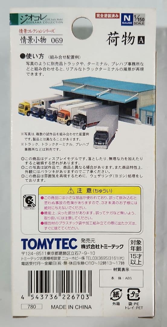 ジオコレ 1/150「トラックターミナル&鉄骨造倉庫&プレハブ事務所等」5点