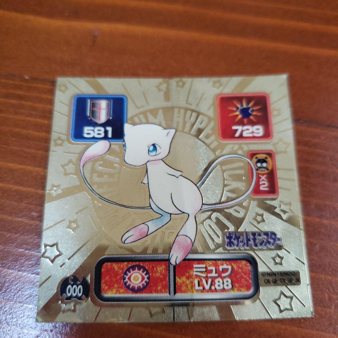 最強シール烈伝アマダゴールドミュウミュウツーフシギバナピッピラッキー