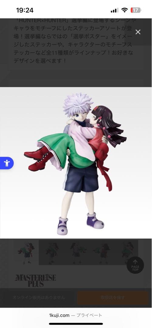 様 カ*イ様 ハンターハンター一番くじラストワン賞おまけ付き