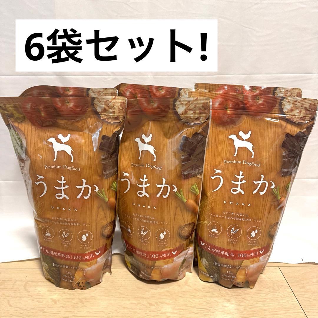 うまか プレミアムドッグフード 1.5kg×6袋