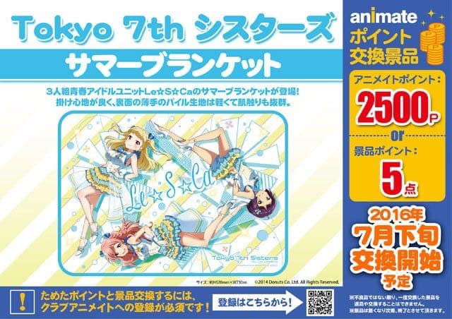 Le☆S☆Ca レスカ　サマーブランケット