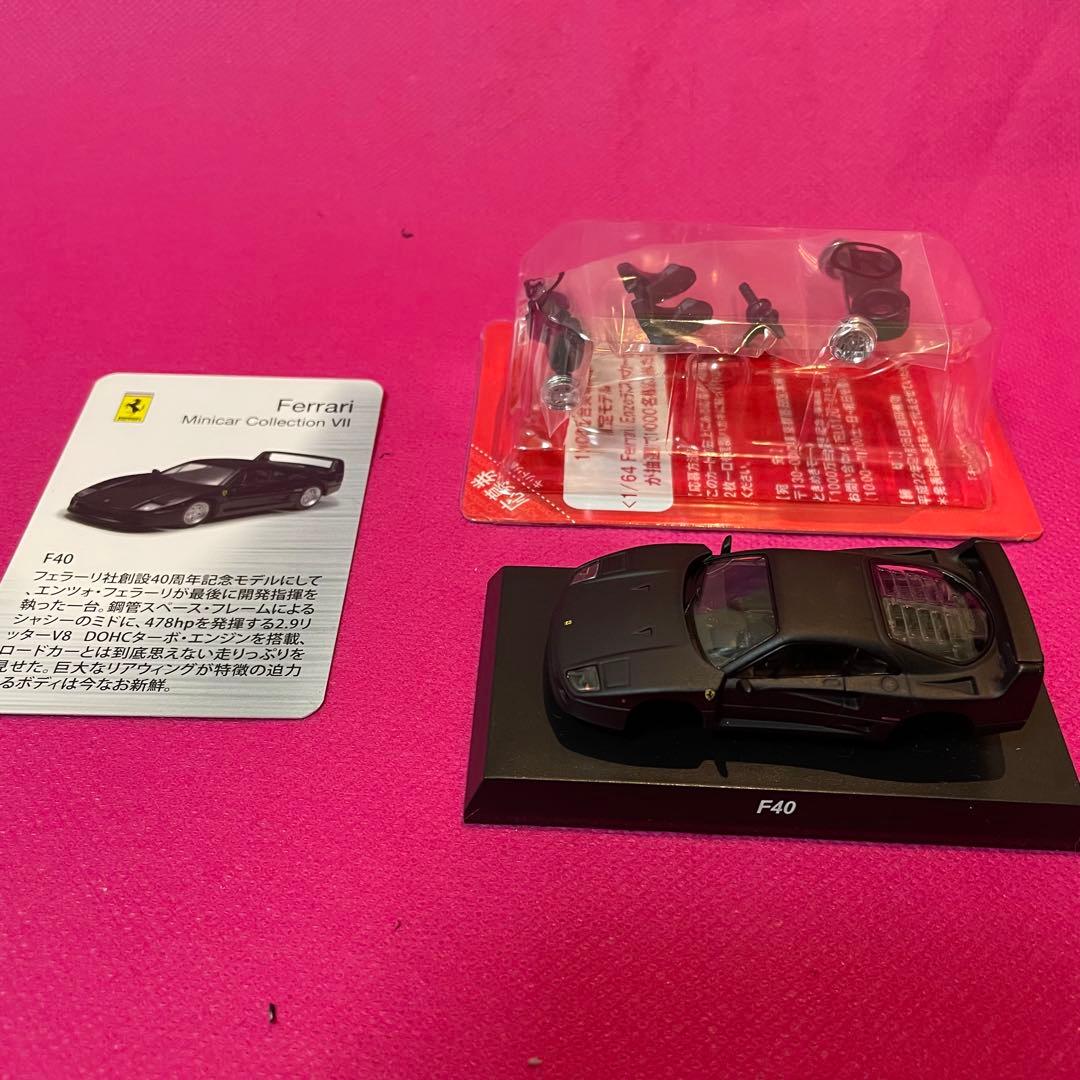 【16年前購入】京商 1/64 Ferrari F40 ※シークレット