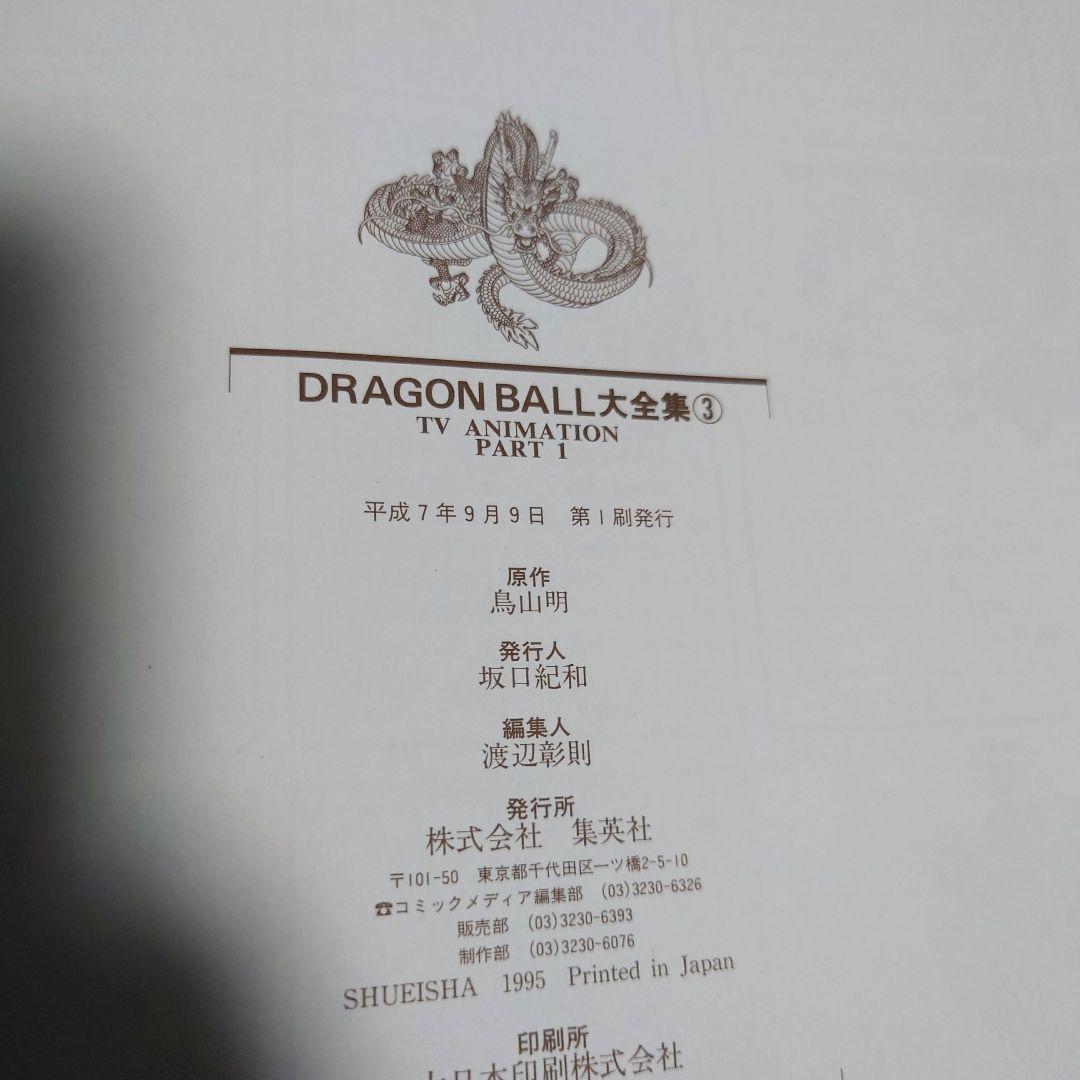 希少絶版 鳥山明ワールド DRAGONBALL大全集1〜6巻セットポスター付き