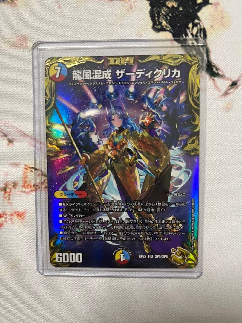 龍風混成ザーディクリカ・金トレジャー