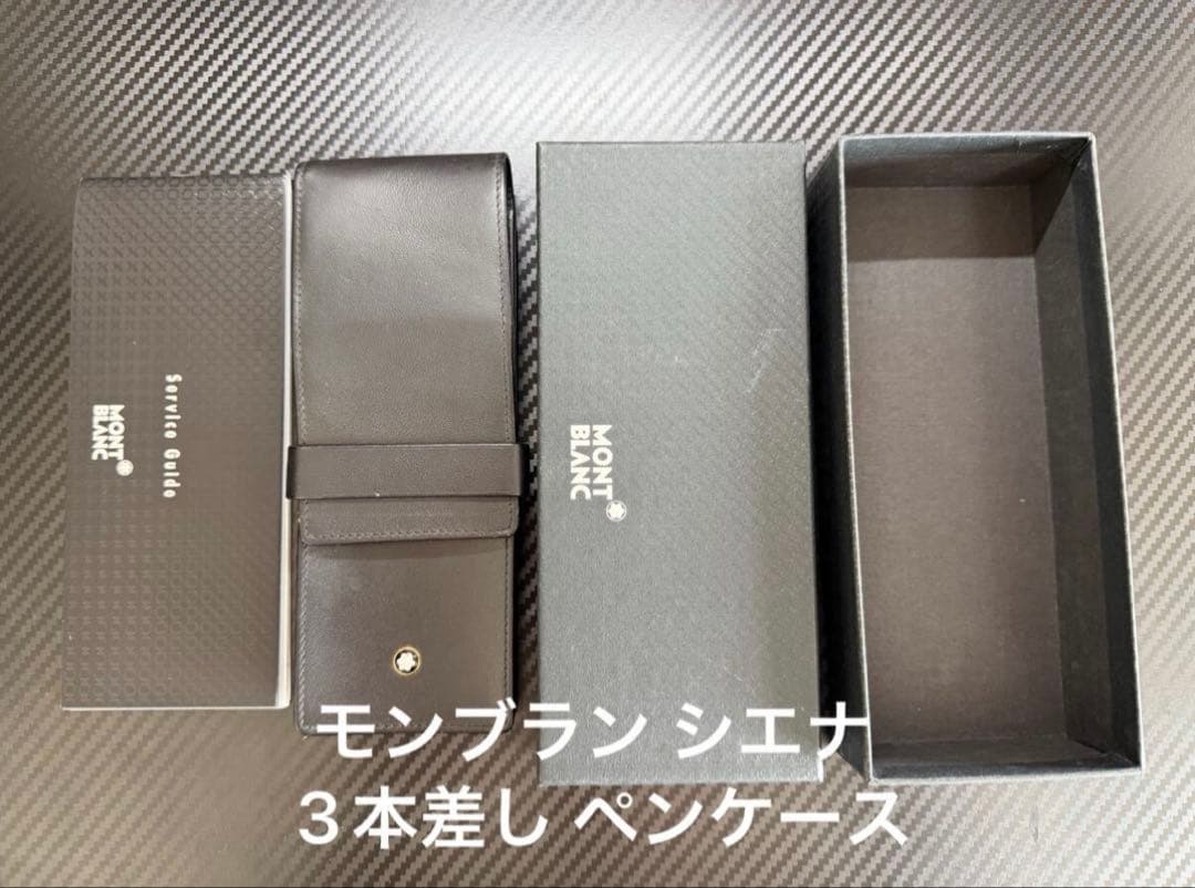 モンブラン シエナ 3本差し ペンケース - メルカリ