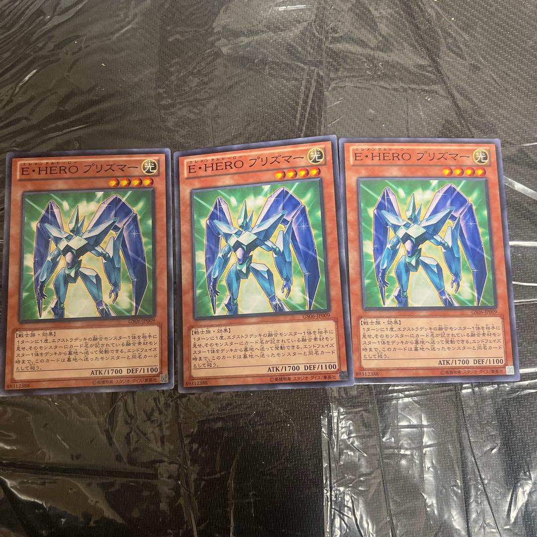 E・HERO プリズマー ノーマル3枚セット デッキパーツまとめ売り
