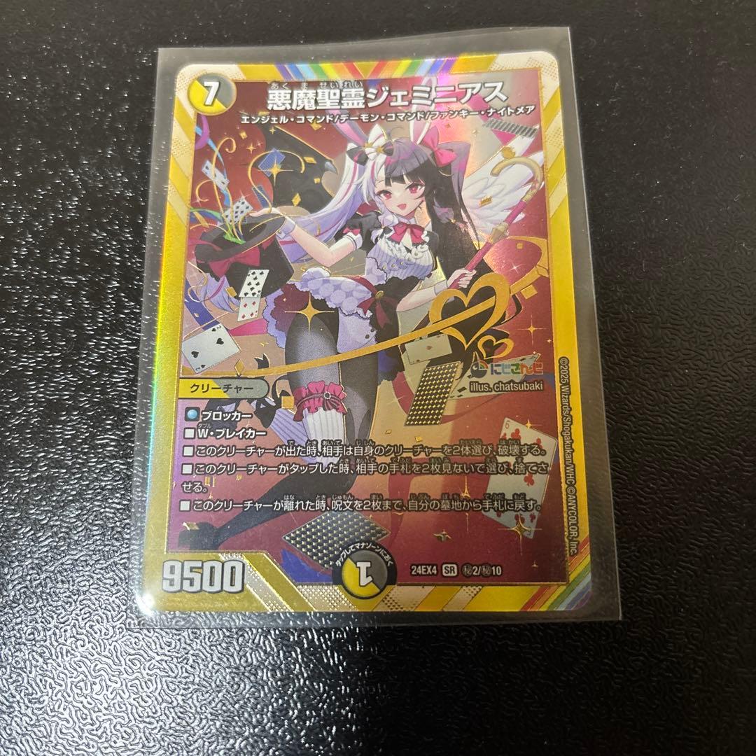 悪魔聖霊ジェミニアス シク シークレット - メルカリ